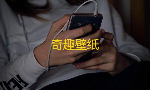 暗区突围物资透视教程奇趣壁纸